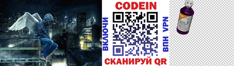 Codein напиток Lean (лин)  Михайловка 